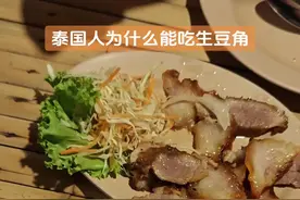 泰国人为什么生吃豆角就没事呢？#黄磊豆角 #豆角能不能炖熟 #抖音美食推荐官 #美食推荐