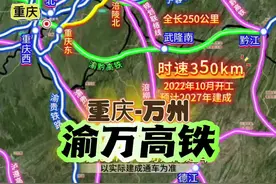 于丰都和忠县设站，时速350公里，是重庆北上东出的高铁通道#忠县#高铁#涪陵#万州#重庆视频封面