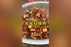 乡村大席一道大炖红烧肉#人间烟火气 #乡村味道 #红烧肉 #我的乡村生活视频封面