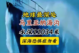 马里亚纳海沟是已知的地球最深处，就是把珠穆拉玛峰放进去也只是暗礁#航海#带你去看海#海上遭遇大风浪#惊险刺激