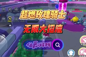 玫瑰骑士无限大招玩法 #蛋仔地图推荐 #蛋搭子灵感共创 #蛋仔派对