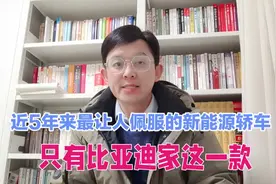 近5年来比亚迪的这款轿车登顶BC级轿车的巅峰#比亚迪汽车视频封面