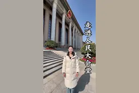 走进人民大会堂 人民大会堂里每个省都有专属会议厅，独具地方特色，这条视频带你沉浸式参观人民大会堂#北京 #人民大会堂 #设计美学 #北京旅游视频封面