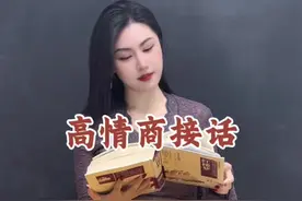 高情商接话#萌萌老斯 #知识分享视频封面