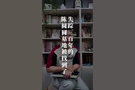 陈圆圆被夸秦淮绝色，转眼红颜祸水，明朝崩塌的黑锅竟压上她的肩头。2010年，贵州马家寨荒草里现出墓碑，原来那曾被天下人唾骂的容颜，终究默默化作了荒草里一块沉默的石头。#陈圆圆 #吴三桂 #传奇人物 #清朝历史