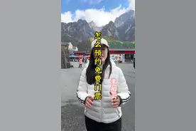 怎么预约黄山免费门票，住哪里？怎么玩？一个视频告诉你，记得收藏转发哦！#黄山旅游攻略 #黄山