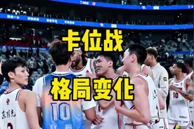 CBA格局再变化：北上广晋炙手可热，“32胜集团”再添新员视频封面