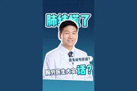 体检发现肺结节到底要不要手术医生说实话 #在抖音pick你的健康搭子 #解锁春日健康清单 #抖出健康知识宝藏 中国 河南 郑州 中原 胸外科 马超 马 博士 肺结节 肺癌 食管癌 恶性肿瘤 老年健康 抖音 科普 小荷 医生联系我本人 Charité – Universitätsmedizin Berlin Charite 柏林 夏里特 夏立特医学院 Dr Ma Chao Ma Thoracic Surgery Lung cancer nodule Zhengzhou Henan China Elderly Health