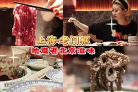 老北京涮肉 正宗北京Style、北京风味的老北京涮锅，从铜锅、碳炉视频封面