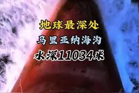 恐怖的地球最深处，太平洋万米海域“马里亚纳海沟”，水深达到了11034米，带你近距离感受一下太平洋万米海域是一种怎样的体验?致敬每一位远洋航海工作者#航海#太平洋#马里亚纳海沟#旅行大玩家