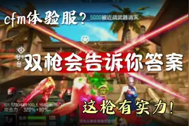 我丢远古步枪和即将上线的步枪差距这么大！体验服获取教程