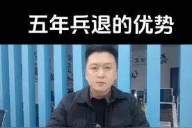 当兵五年，退伍回来会有哪些好处#当兵的好处#兵爸兵妈 #退伍就业 #退伍不褪色