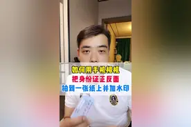 如何给身份证照片加上防盗用水印 #知识分享 #知识科普 #大亮轻创业 #手机使用技巧