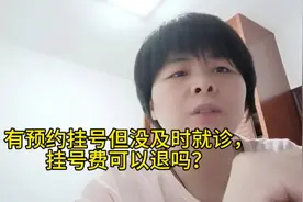 #看病 #挂号 #退挂号费 #就医 #医院挂号流程