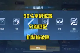 分路预选只要这样设置 百分百拿到想要的位置！#王者荣耀