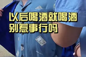 #现场实拍 为啥喝了酒，有的人就换了一副面孔？#湖南法警以案释法视频封面