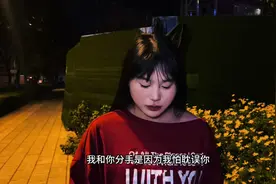“你权衡利弊 考虑所有 唯独没有考虑我…..”