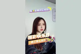 快乐8选三怎么玩，一个视频告诉你 #中奖 #彩票 #中国福彩