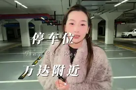 这有个停车位省不少事呢#佳木斯 #车位视频封面