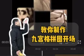 “九宫格拼图卡点开场” 教你制作九宫格拼图卡点开场#剪辑教程 #手机剪辑教学 #九宫格拼图 #零基础学剪辑 #头条视频创作激励计划第5期视频封面