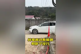 新手在转弯时遇到旁边有障碍物，如何判断距离，阿峰分享几个技巧#汽车知识分享