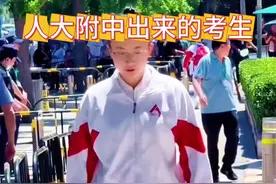 #2025高考  人大附中走出来的考生就像在局里刚开完会出来的样子。而其他学校的考生就像刚从局里放出来的样子！😂😂😂原来人生的分水岭真的在羊水里！#人大附中#高考出来第一人 #高考加油 #人生分水岭