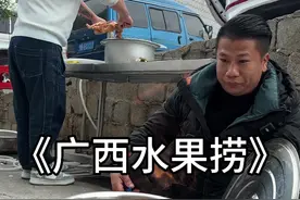 广西水果捞 #广西公文包 #逗你一笑烦恼忘掉 #柳州小洋哥