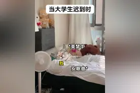 当大学生早八迟到时#猫meme小剧场#社牛#可爱的人#抖音双11百大萌主#内容过于真实