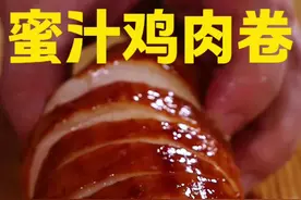 酱汁鸡肉卷 鸡腿做的酱汁鸡肉卷，简单还挺不错的。#美食 #新鲜出炉 #创意美食 #鸡腿 #鸡肉视频封面