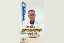 肋骨骨折后，如何避免长时间卧床导致的并发症？#硬核健康科普行动 #肋骨骨折 #快速康复