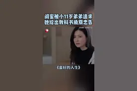 薛晓舟找到胡曼黎闺蜜钟宁，表达自己对胡曼黎是真心的。钟宁借机却劝薛晓舟要站在胡曼黎的角度想想…… #东方卫视蛮好的人生 #蛮好的人生 #董子健 #童蕾