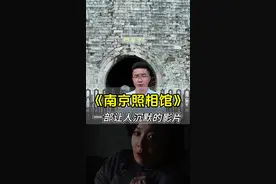 1937年被俘士兵面对屠戮为何没有反抗？ 南京大屠杀关键罪证照片怎么保存下来的？百姓当年怎么抗争的？ #电影南京照相馆 #南京阿木 #南京 #南京照相馆 #历史