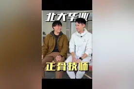 北大毕业做按摩技师，怎么脱下孔乙己的长衫？#北大 #高考状元