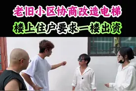老旧小区加装电梯，高楼住户要求一楼出资引发矛盾。#邻里纠纷 #社会百态 #结局令人舒适 #内容太过真实视频封面