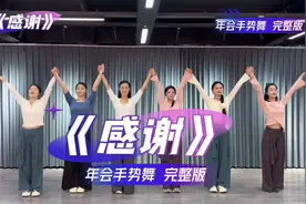 我校原创2025年会手势舞《感谢》四分钟完整版＋音乐❤感恩