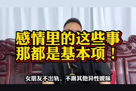 感情里这些只是基本项！不是加分项！ 在感情的这些事只是基本项