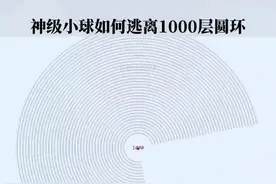 神级小球如何逃离1000层圆环（1#解压 #几何图形 #polo小球 #星球动画 #视觉震撼视频封面