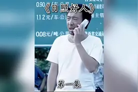 电影《日照好人》真人真事视频封面