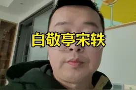 白敬亭宋轶感情稳定。#狗仔回应白敬亭宋轶感情近况 #白敬亭宋轶 #白敬亭难哄 #娱乐评论大赏 #难哄