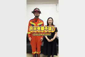 你们手机冲完电充电器还不赶紧拔？ #消防 #充电 #安全