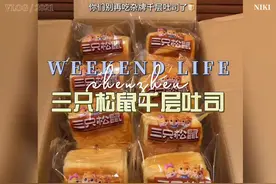 超好吃的牛乳千层吐司面包，松松软软的，还是三只松鼠大品牌的，当个早餐真的很合适！ #千层吐司  #三只松鼠#早餐吃什么