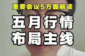 信息量很大3分钟只讲有用的 #大A #股票分析 #股民交流 #国新办稳就业稳经济发布会视频封面