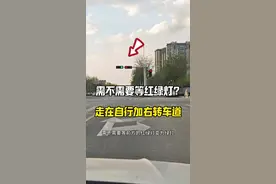 当走在直行加右转车道，需不需要等红绿灯？很多新手都搞不明白 #驾驶技巧#汽车知识