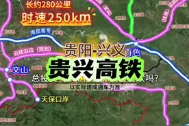 途经长顺、紫云和贞丰，计划投资360亿元，贵州贵兴高铁#中国铁路 #贵阳#高铁#长顺#紫云视频封面
