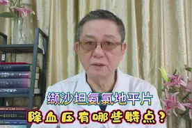 缬沙坦氨氯地平片，降血压有哪些特点？