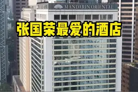 2003年4月1日，传奇巨星张国荣，就是从东方文华酒店二十四楼，纵身一跃而下#文华东方酒店#张国荣#香港