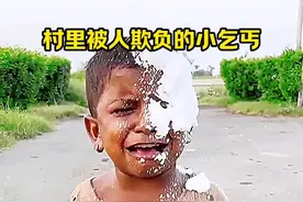 村里被人欺负的小乞丐，最后的结果万万没想到！ #搞笑视频#搞笑配音#搞笑视频封面