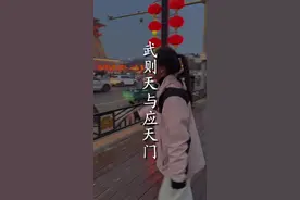 这是当年武则天登基的应天门，也是中国古代规格最高的城门！ #武则天 #唐朝 #洛阳 #应天门 #旅行大玩家