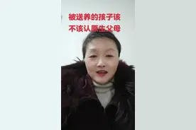 被抱养的孩子该不该认亲生父母#社会百态#宝贝回家#抱养@瞎包子（李园园） @抖音短视频