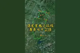 推荐一条保定唐县免费的跑山路线，全程110公里，不限车型，高山，峡谷，冰瀑，众多美景一网打尽。白合收费站出高速，第一站导航唐县卧佛寺，寺庙水库内,藏有河北现存最大的卧佛造像，长达4.5米，庄严肃穆。第二站导航青虚山，是座道教名山，孤峰独秀，四季景色各异，年前可登高祈福。第三站导航媳妇沟，这里有废弃的挂壁公路，绵延几公里的峡谷冰瀑，奇特的钟乳石，非常适合打卡拍照，第四站导航鹤峪口，沿悬崖修建的栈道，蜿蜒曲折，可俯瞰峡谷美景，感受太行山的壮美，从这里开始切换成骑行模式，第五站导航悬空寺，仿山西悬空寺的建筑风格依山而建，颇为壮观。第六站导航白花村，途径唐县72拐，道路蜿蜒曲折，盘旋而上，直达山顶的观景台，可观看72拐全貌，可在此拍照打卡，会车困难，注意安全，最后一站导航郑家庄，坐落在西大洋水库边，沿环湖公路行驶，欣赏水天交融的美景，车可以直接开到水边，适合钓鱼和野餐。至此行程结束，预祝车友玩的开心。#京津冀 #自驾游 #旅游攻略 #行程轨迹 #越野